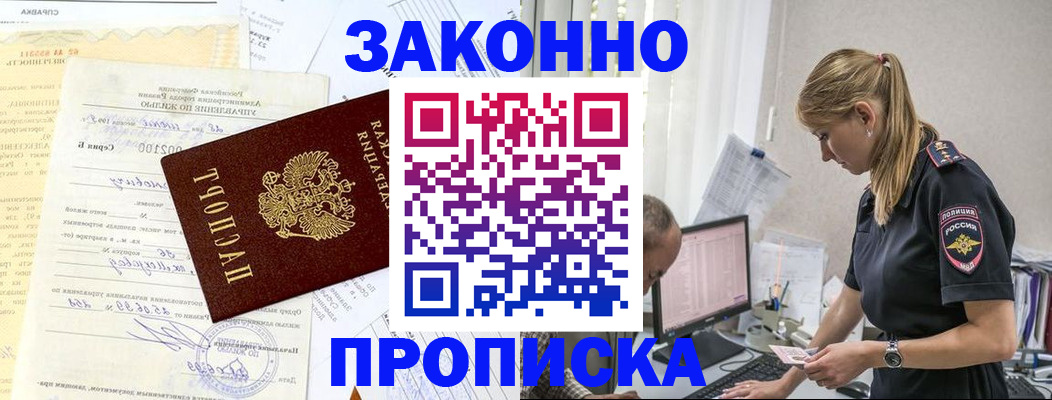 прописка от собственника в Сорске