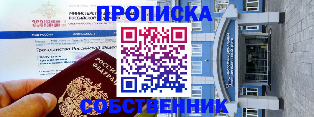 прописка законно в Сорске