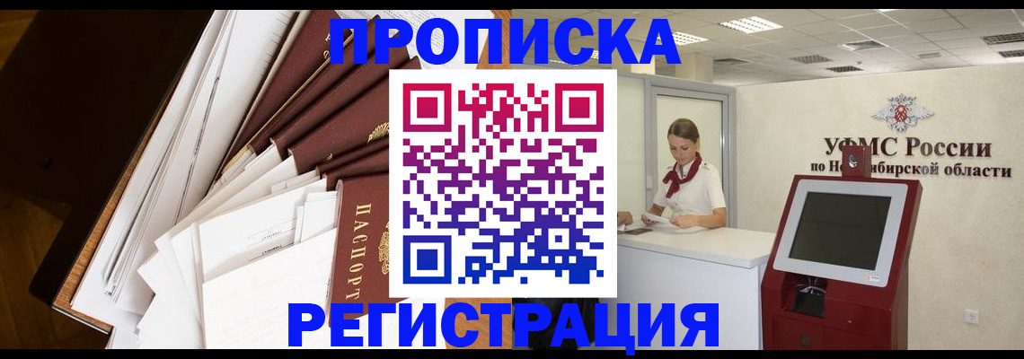 прописка в Сорске