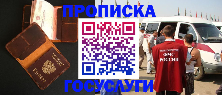 прописка законно в Сорске