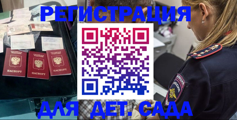регистрация для дет. сада в Сорске
